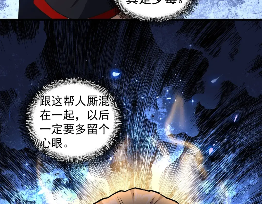 第167话 来偷来骗？ 第5页