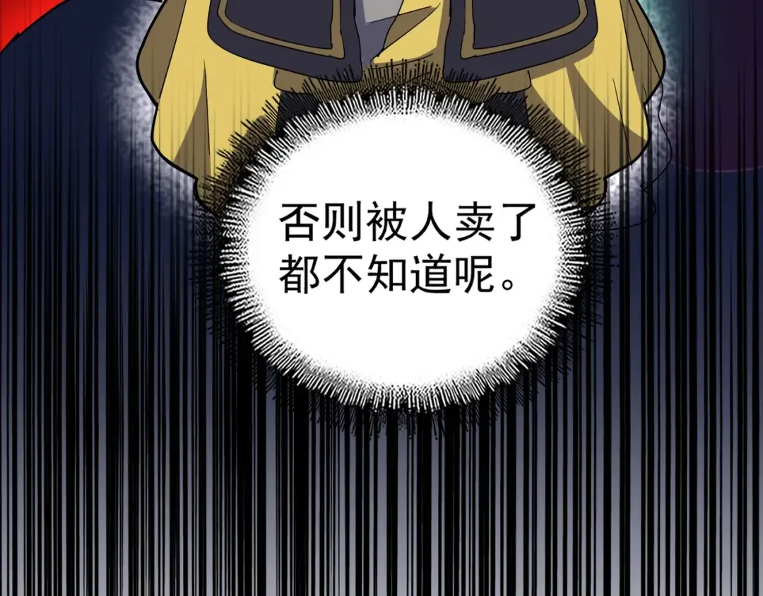 第167话 来偷来骗？ 第9页