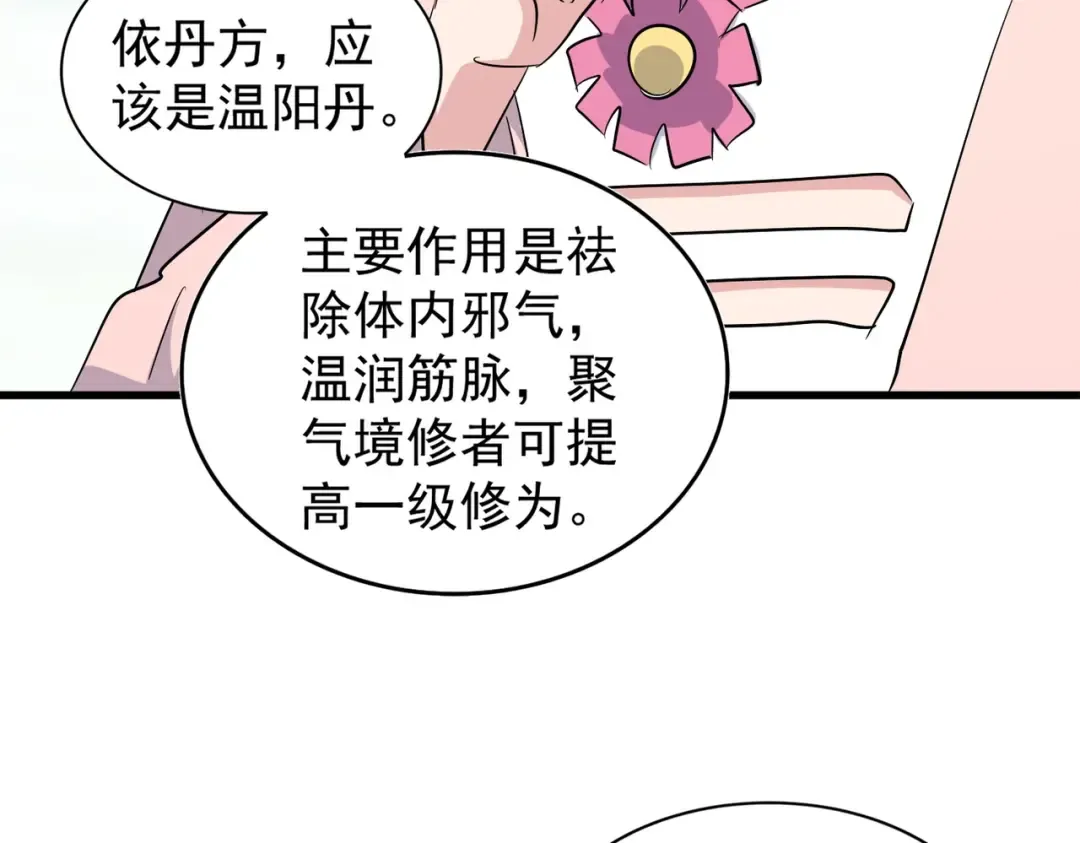 第167话 来偷来骗？ 第31页