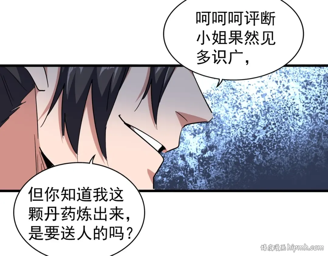 第167话 来偷来骗？ 第32页