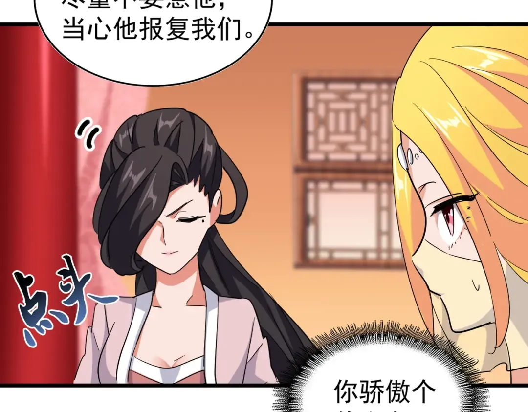 第167话 来偷来骗？ 第44页