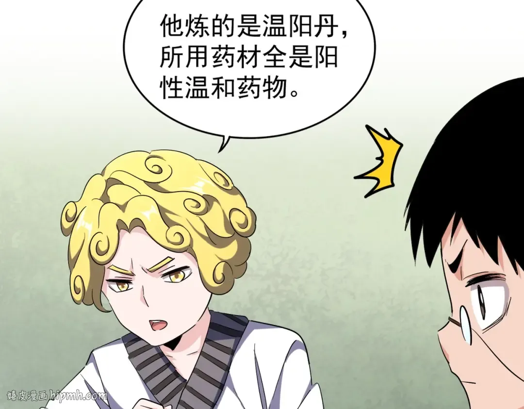 第167话 来偷来骗？ 第80页
