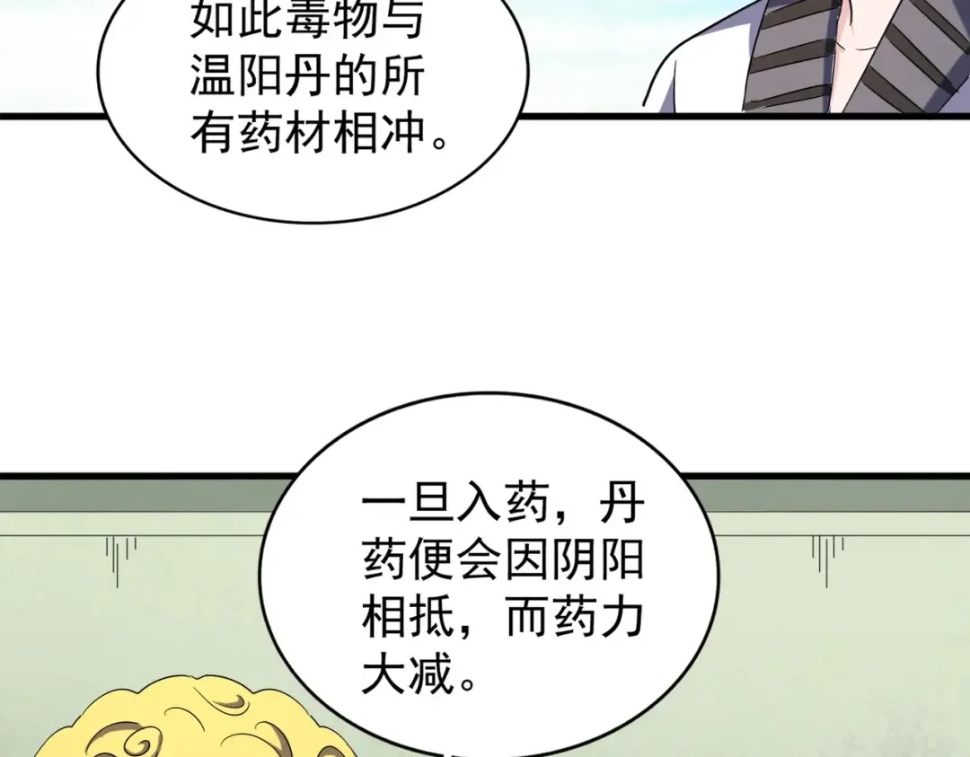 第167话 来偷来骗？ 第83页