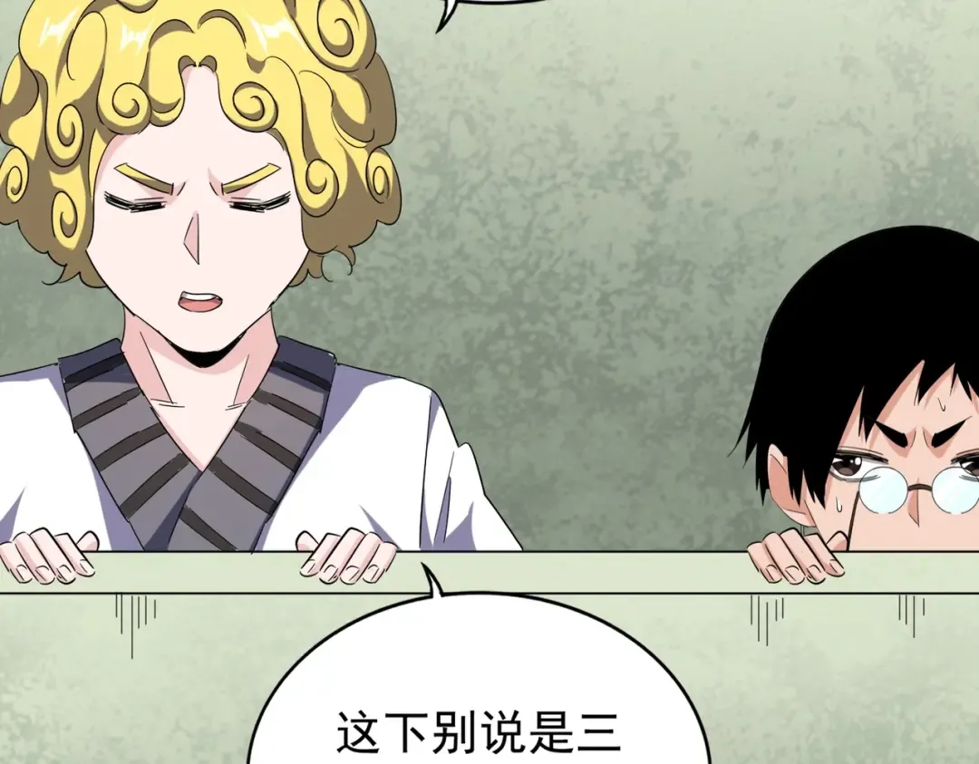 第167话 来偷来骗？ 第84页