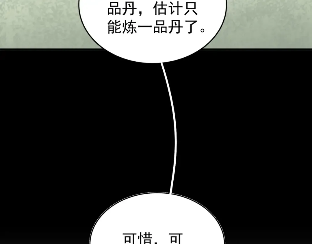 第167话 来偷来骗？ 第85页