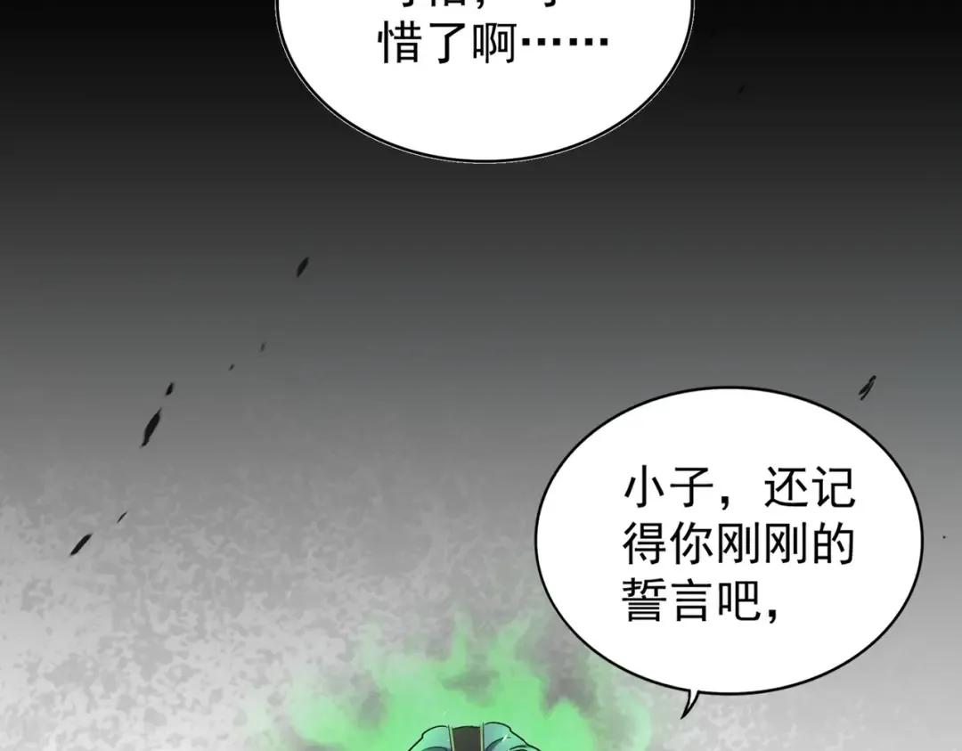 第167话 来偷来骗？ 第86页