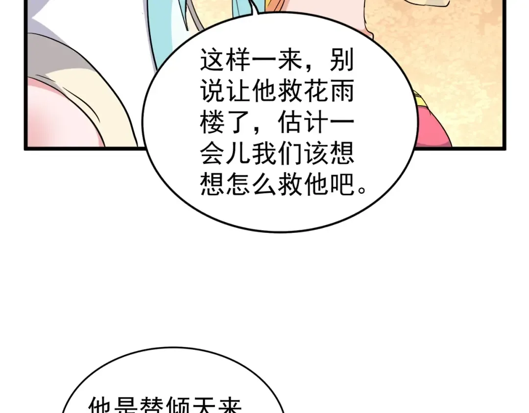 第167话 来偷来骗？ 第101页