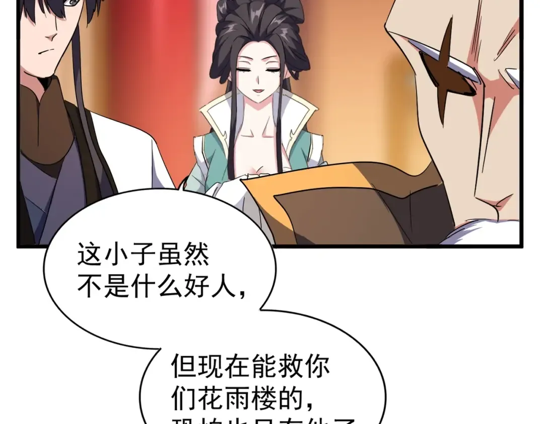 第168话 丹成 第45页