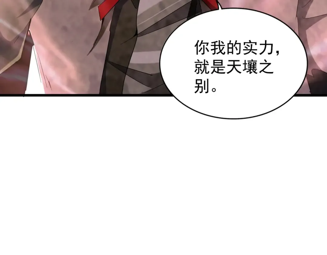 第168话 丹成 第81页