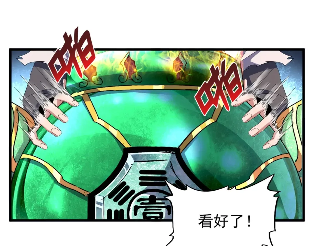 第168话 丹成 第82页