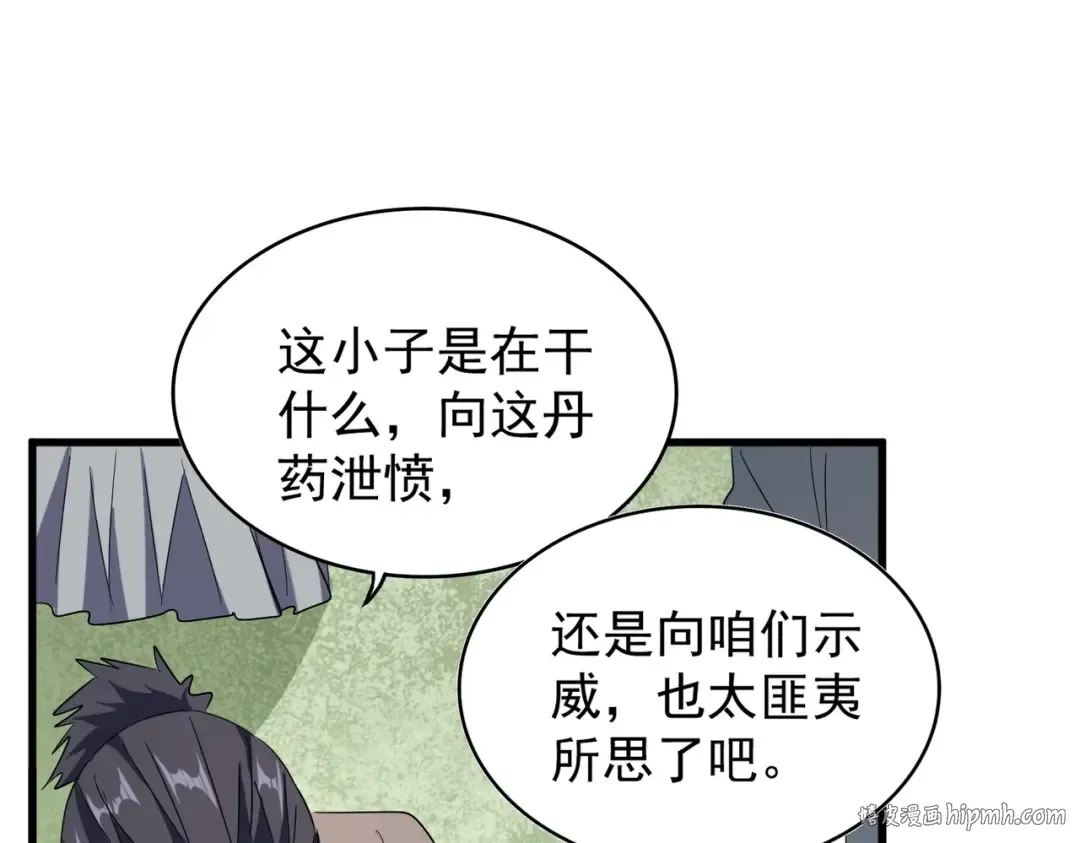 第168话 丹成 第96页