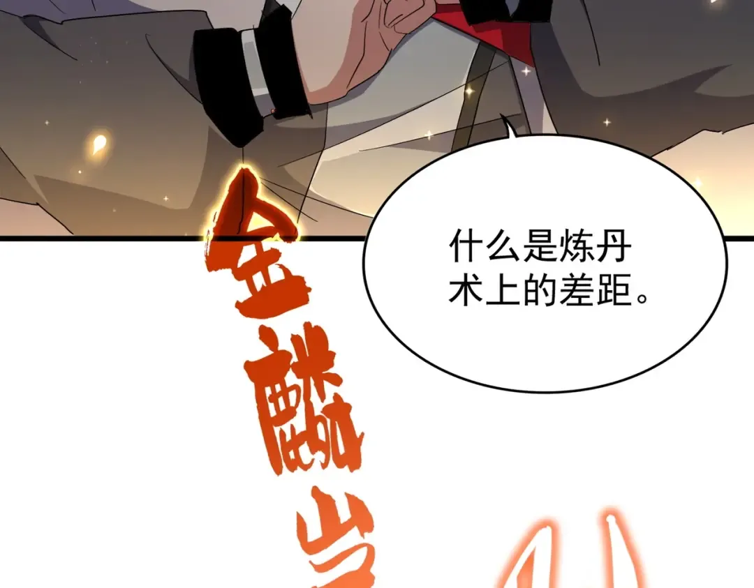 第168话 丹成 第108页