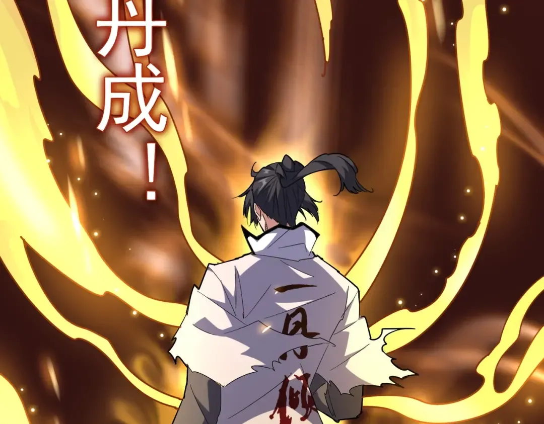 第168话 丹成 第139页