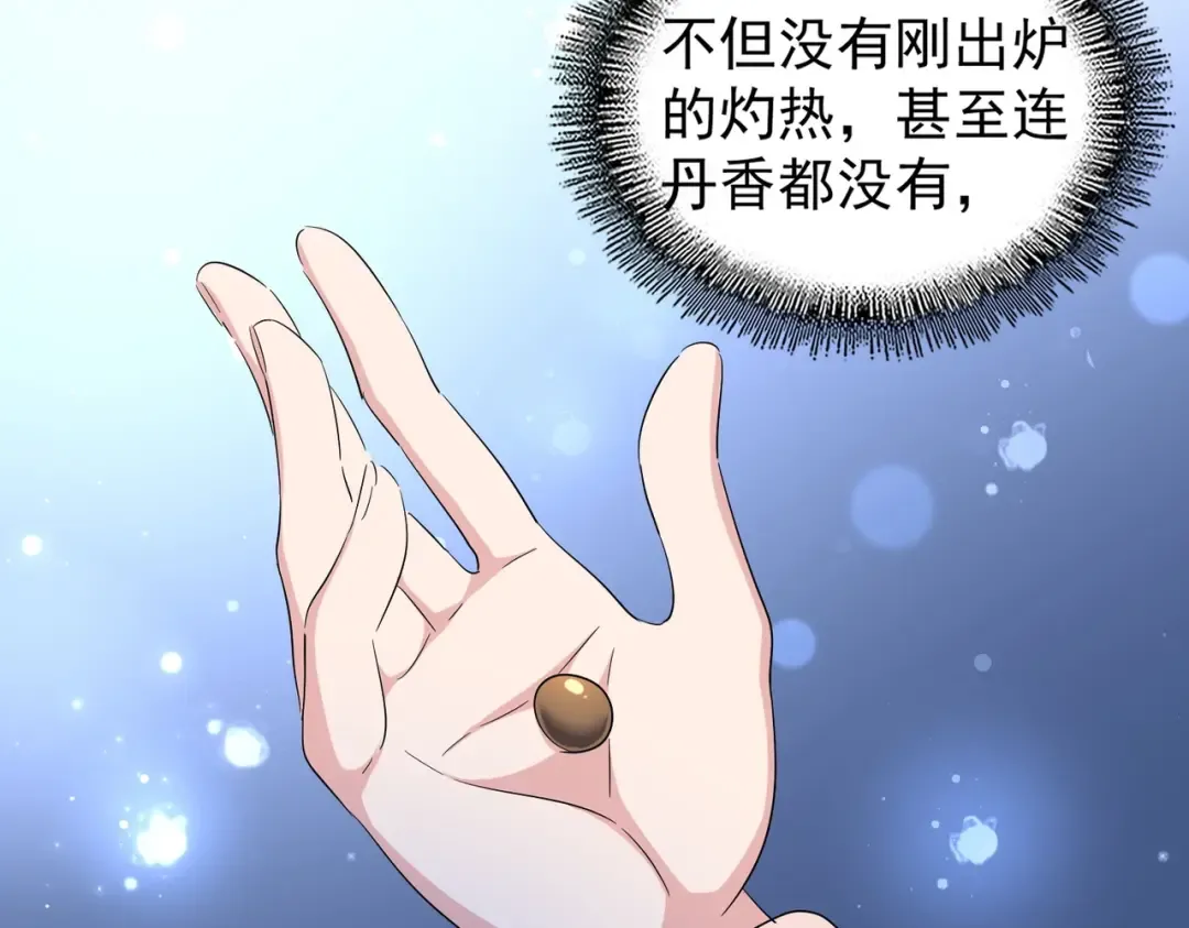 第169话 消失的三品丹 第23页