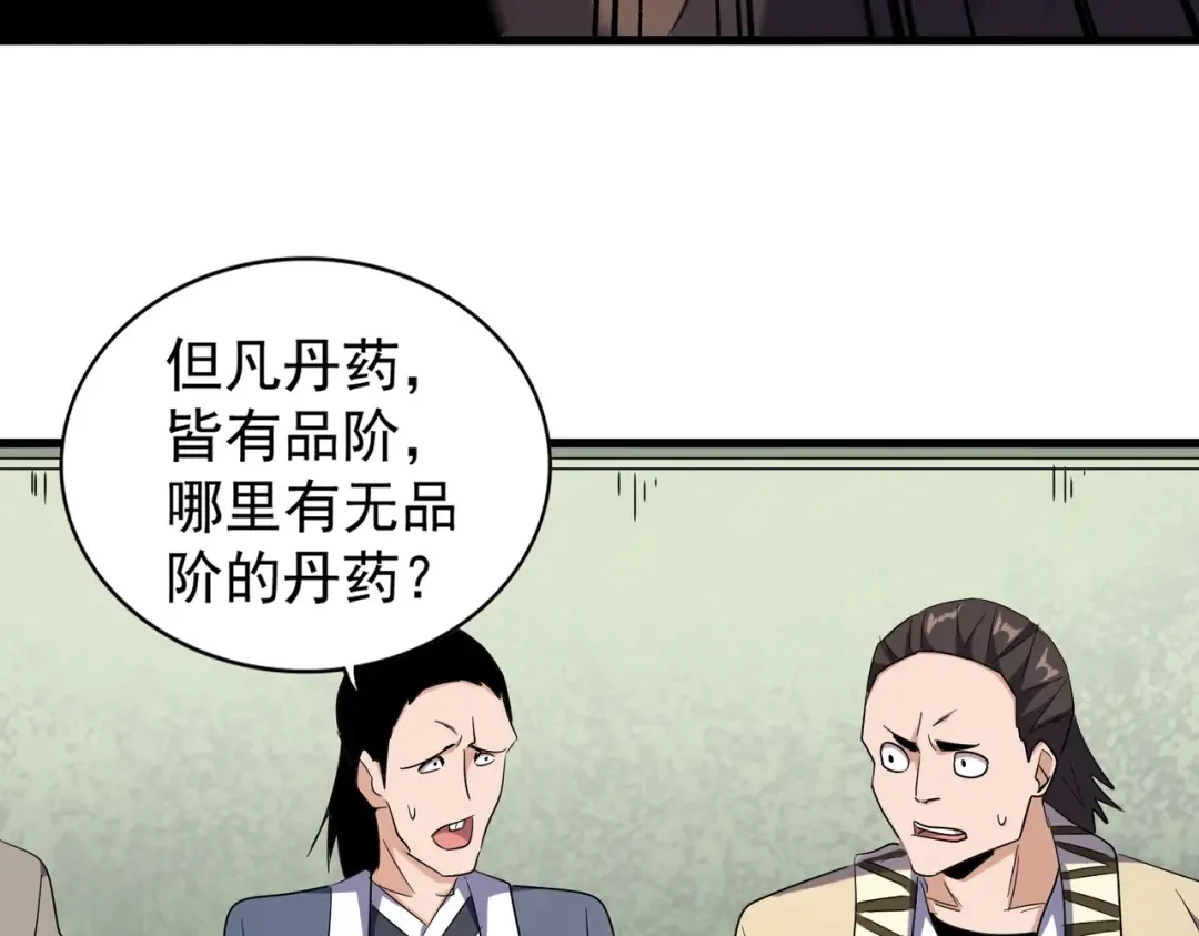 第169话 消失的三品丹 第30页