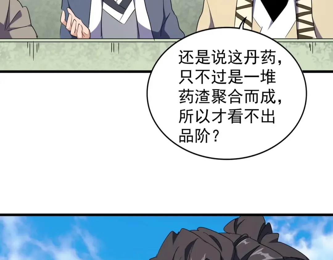第169话 消失的三品丹 第31页