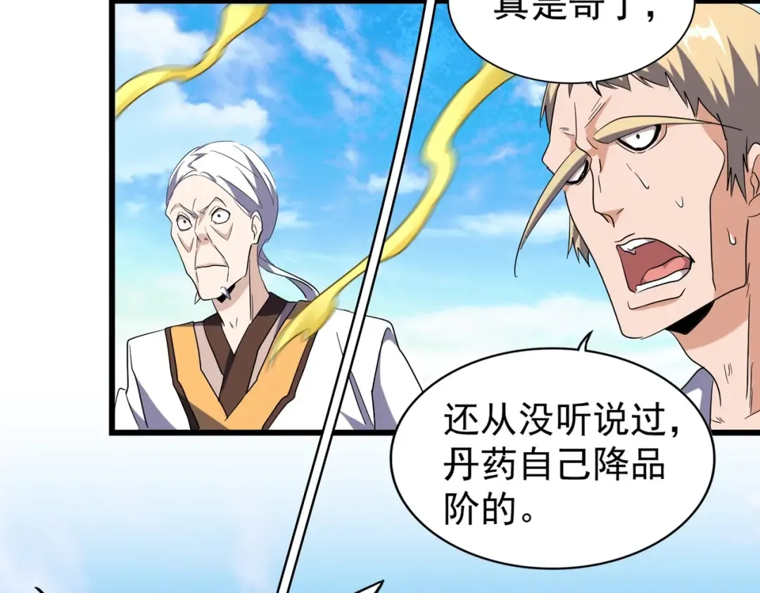 第169话 消失的三品丹 第59页