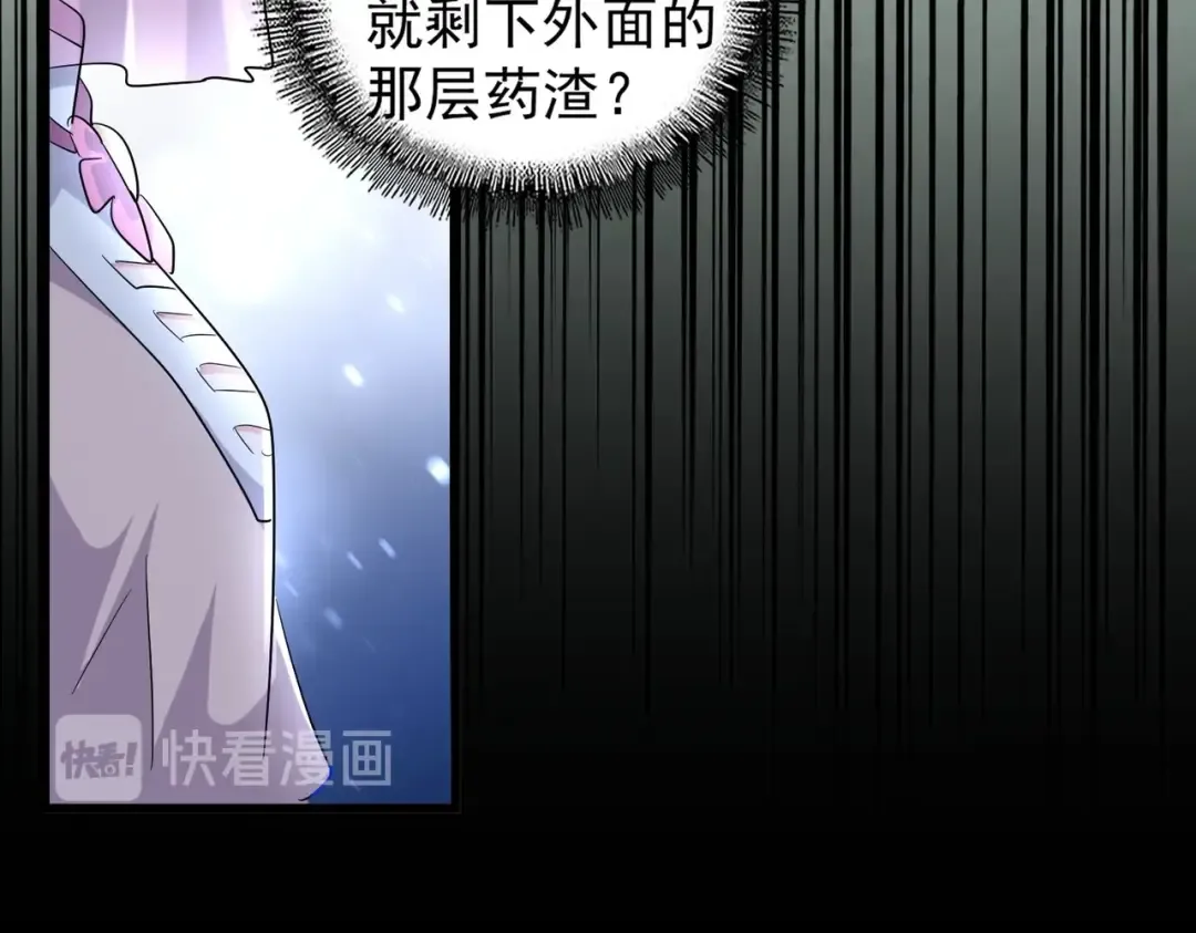 第169话 消失的三品丹 第69页