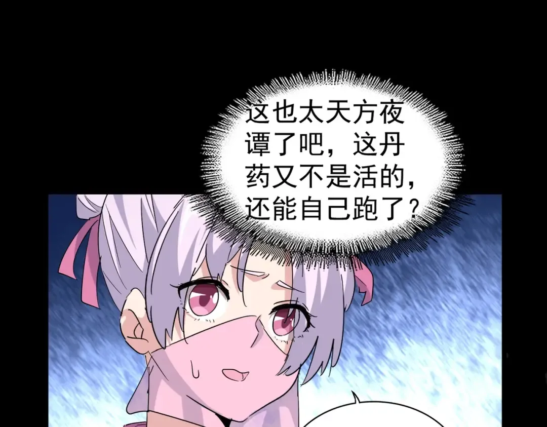 第169话 消失的三品丹 第70页
