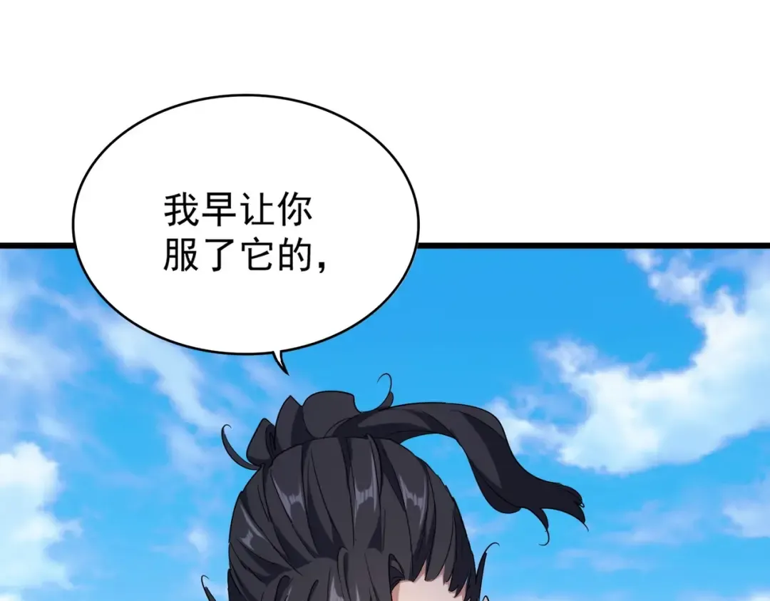 第169话 消失的三品丹 第76页