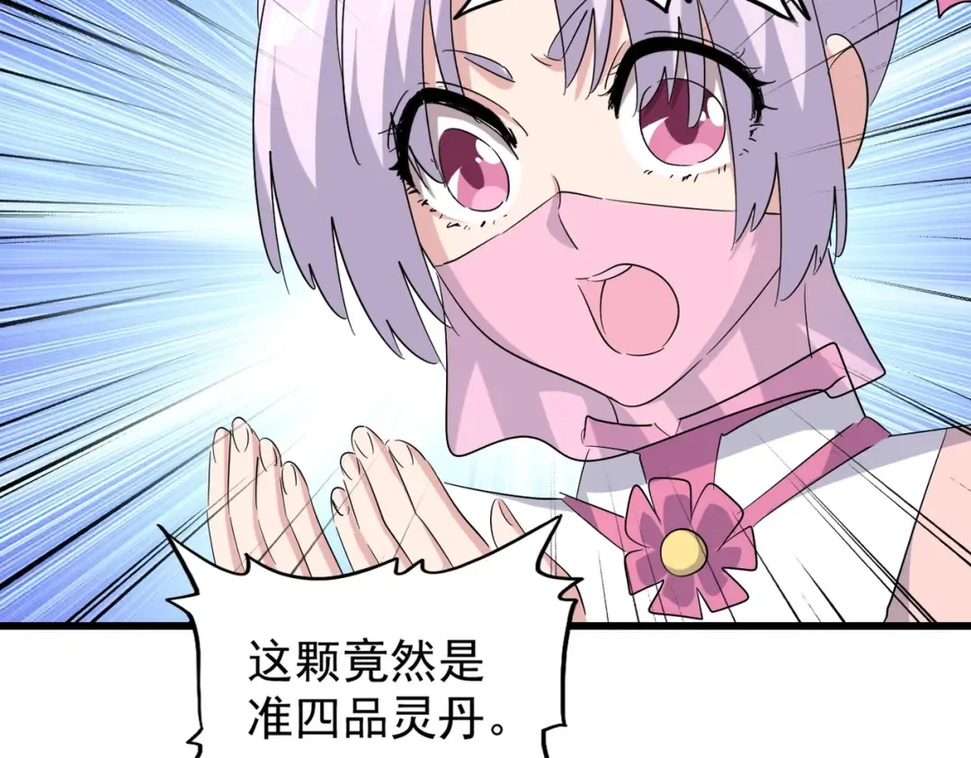第169话 消失的三品丹 第83页