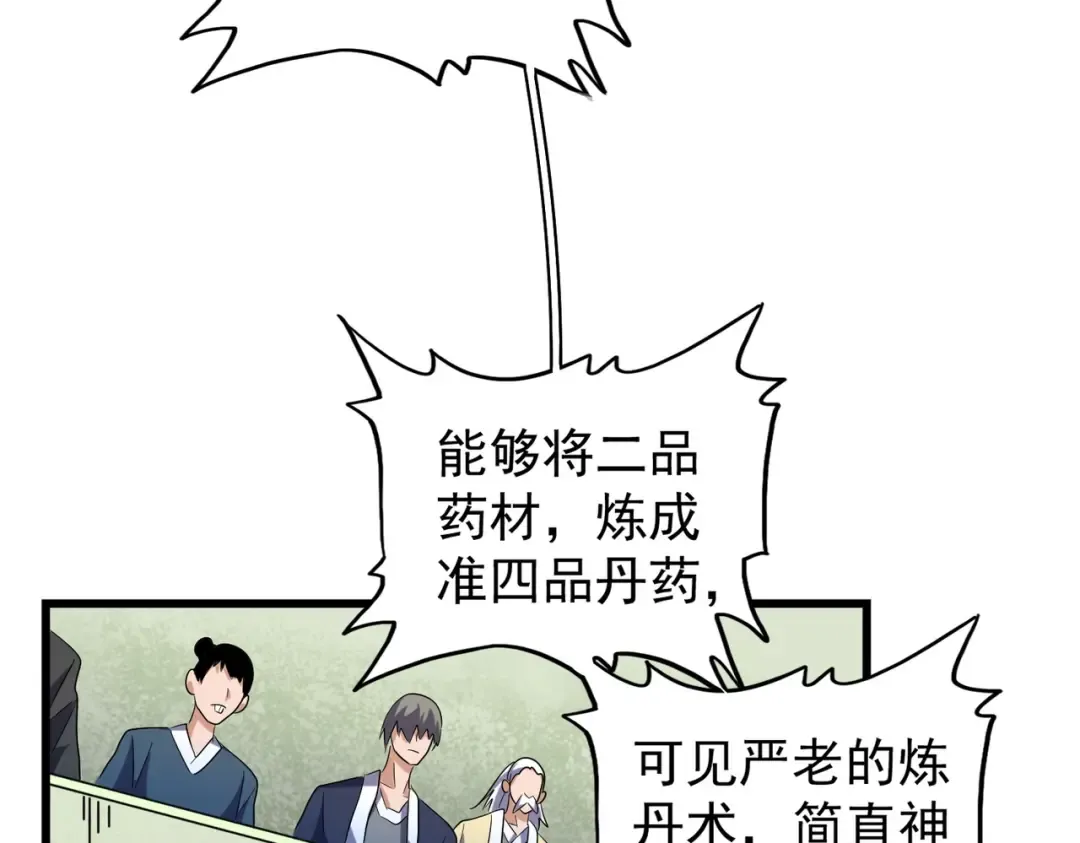 第169话 消失的三品丹 第84页