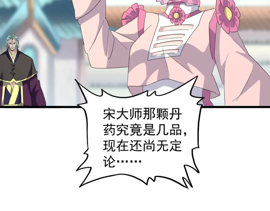 第169话 消失的三品丹 第87页