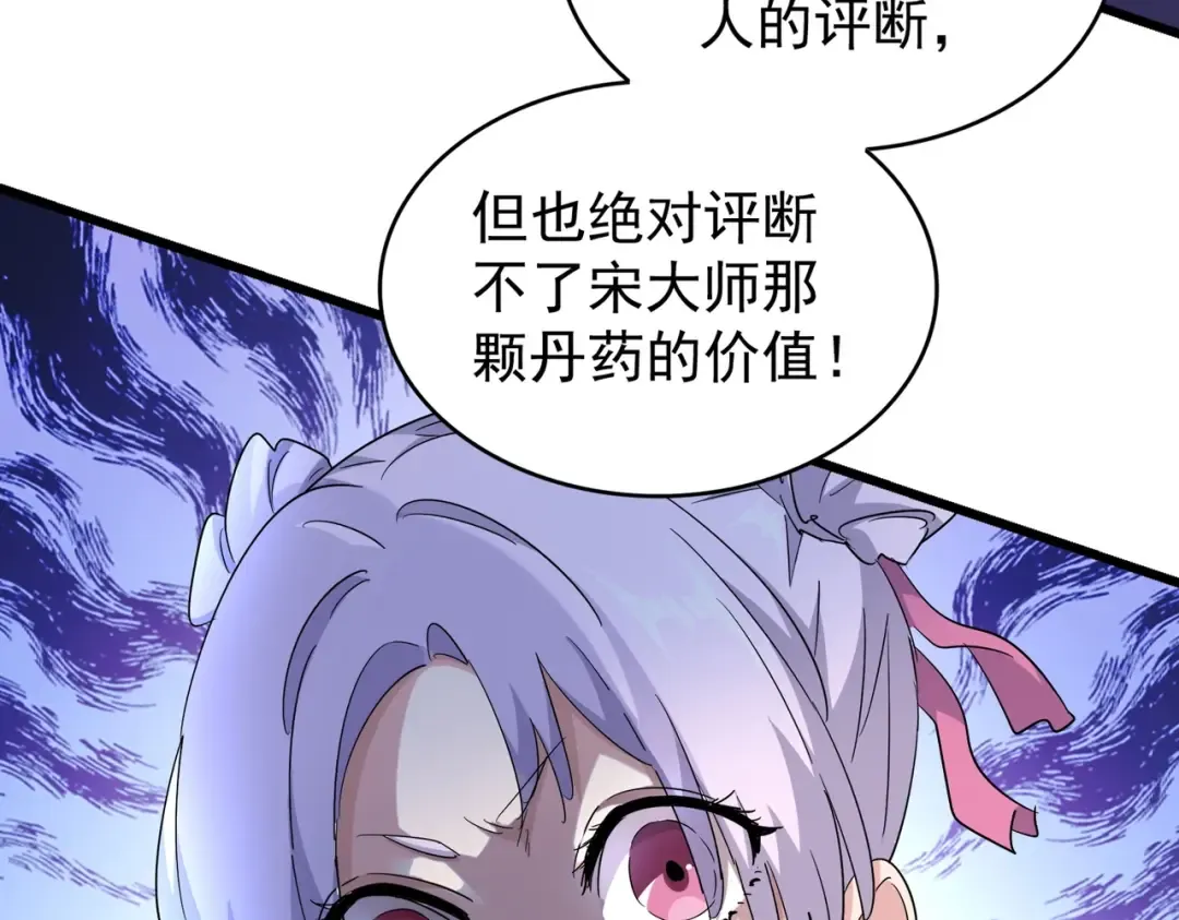 第169话 消失的三品丹 第94页