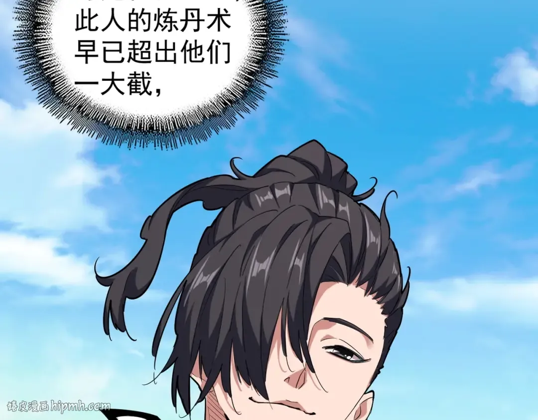 第170话 帝王心术 第32页