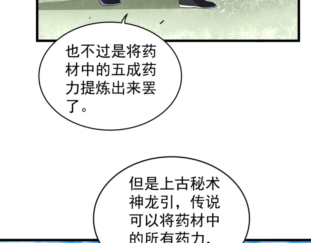 第170话 帝王心术 第61页