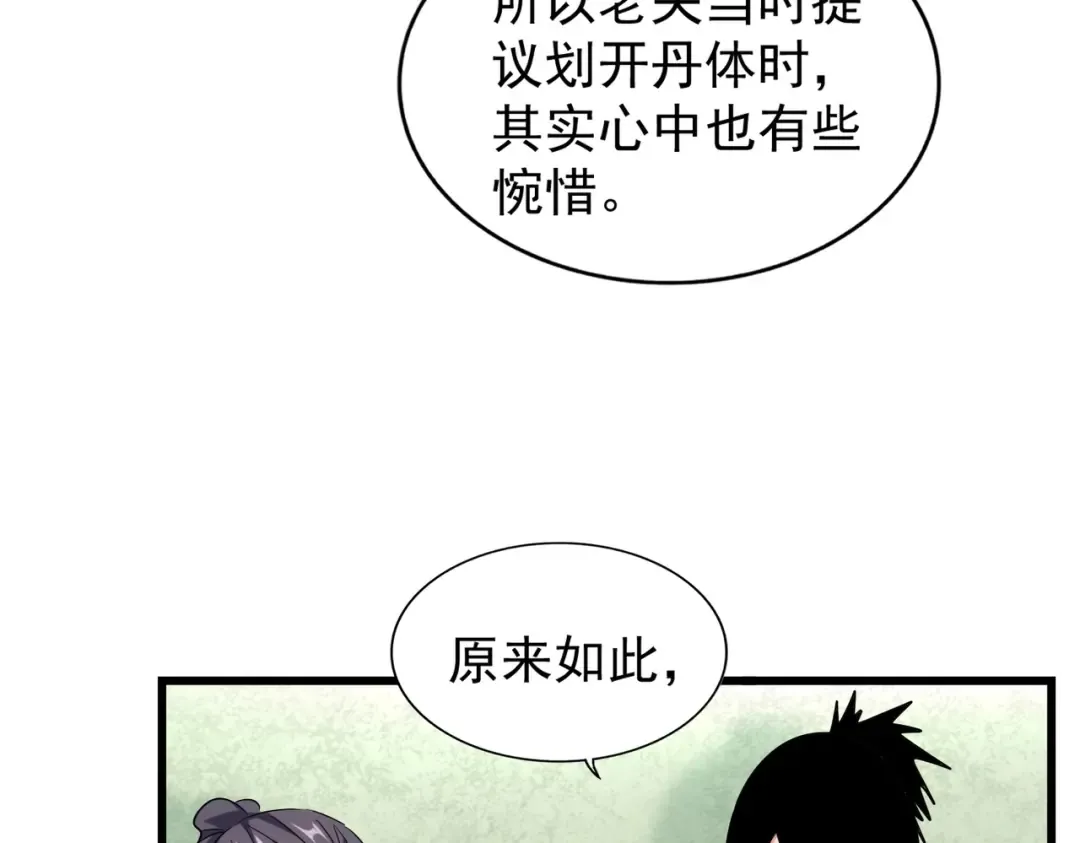 第170话 帝王心术 第68页