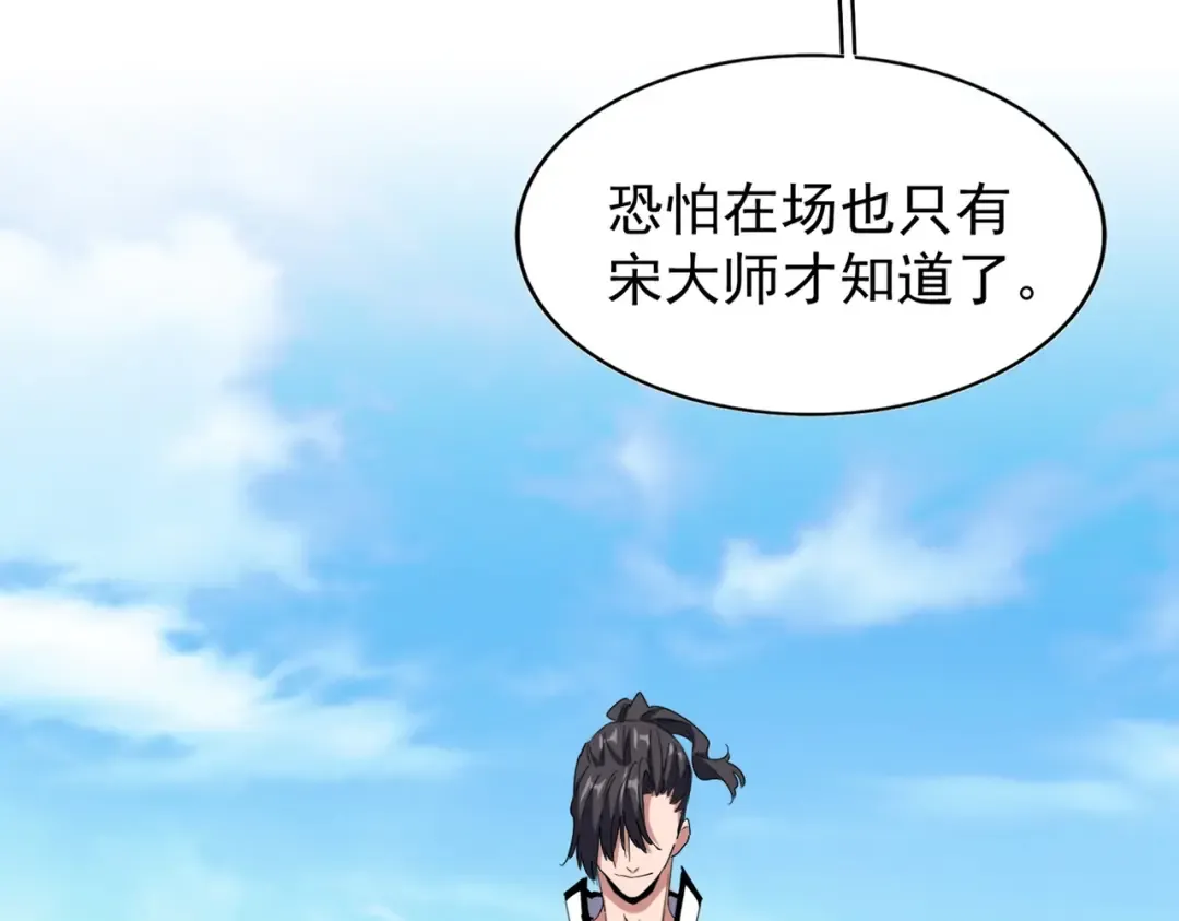 第170话 帝王心术 第77页