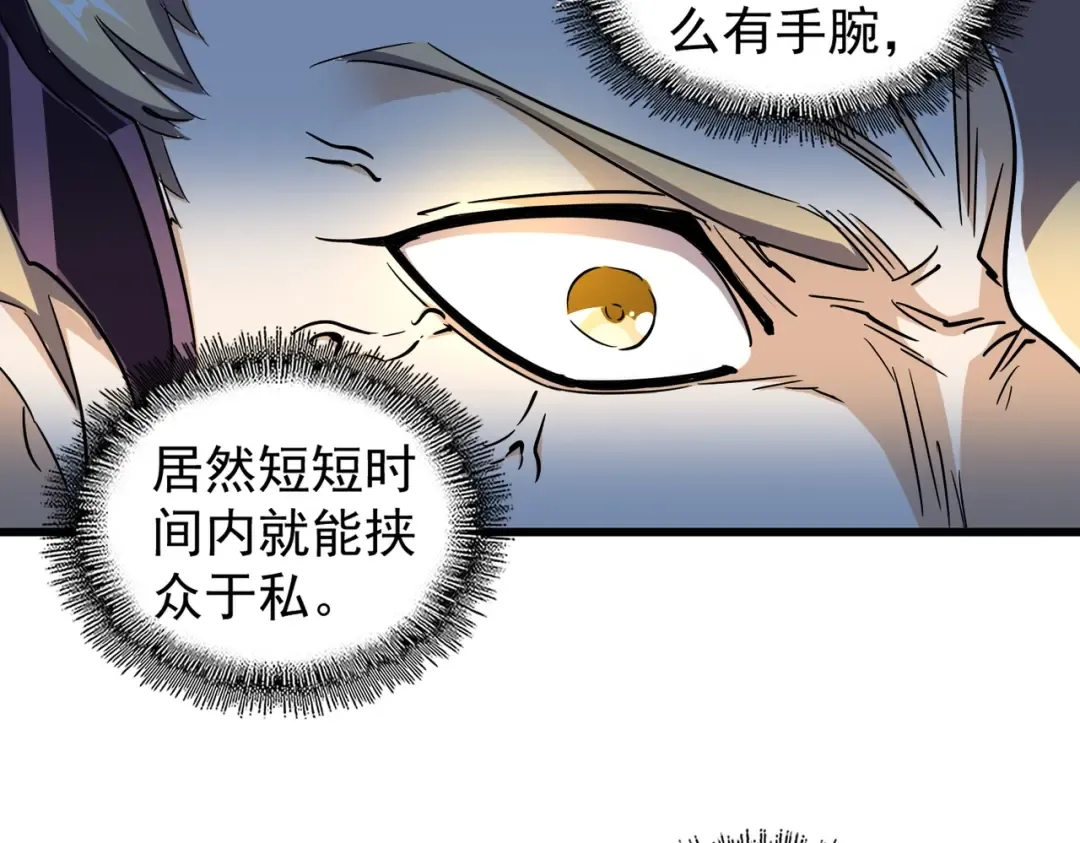 第170话 帝王心术 第95页