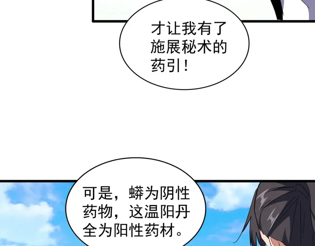 第171 下一轮！分生死吧 第19页