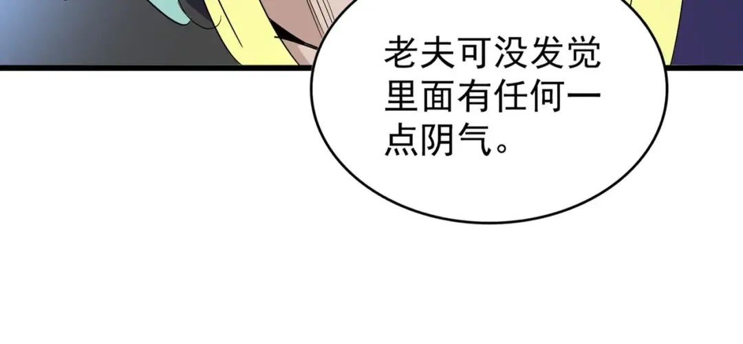 第171 下一轮！分生死吧 第23页