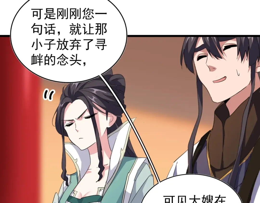 第171 下一轮！分生死吧 第84页