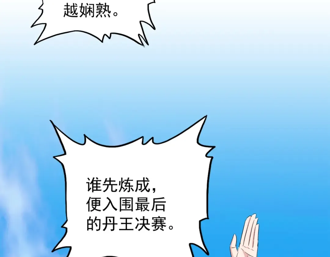第172话 控场大师卓一凡 第31页