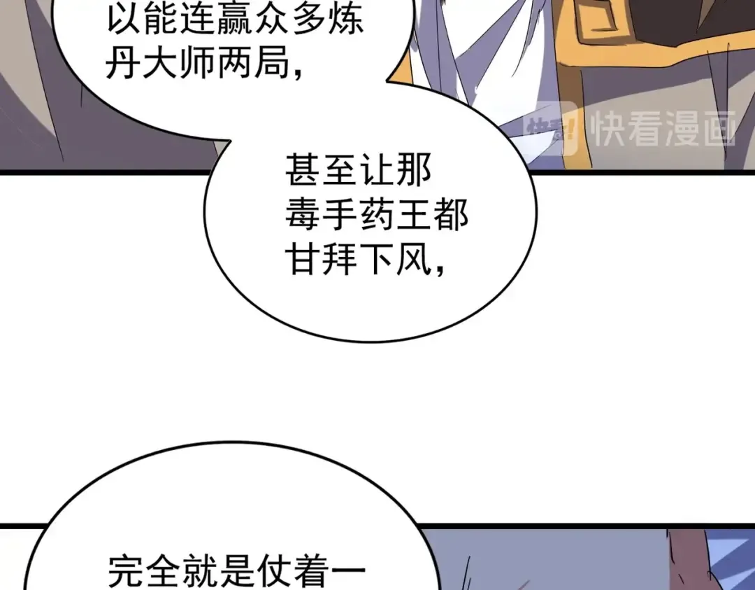 第172话 控场大师卓一凡 第53页