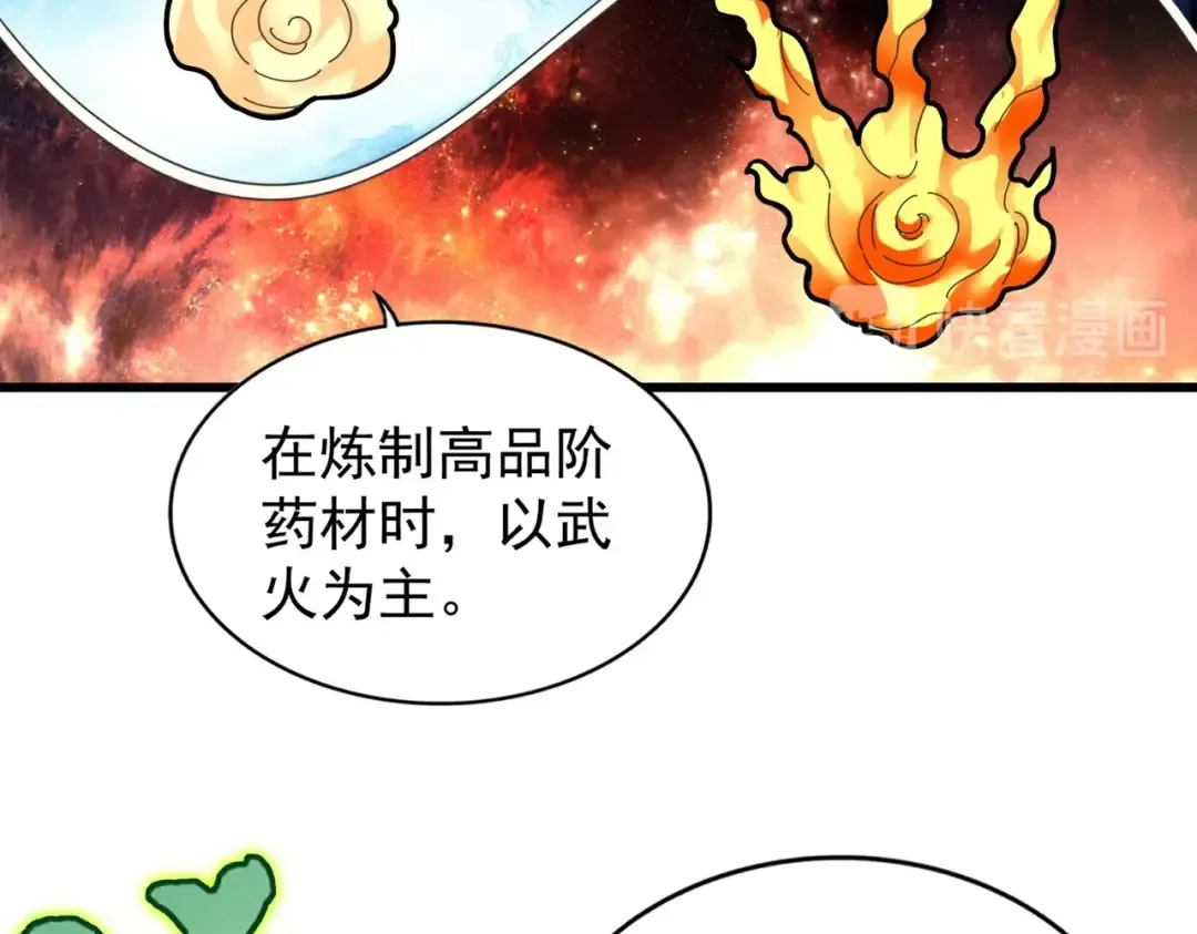 第172话 控场大师卓一凡 第102页