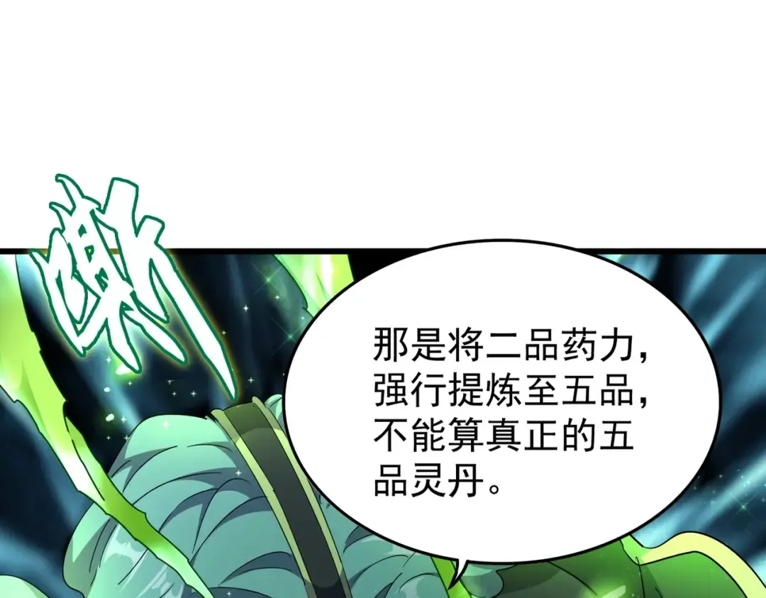 第172话 控场大师卓一凡 第111页
