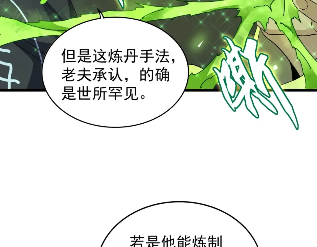 第172话 控场大师卓一凡 第113页