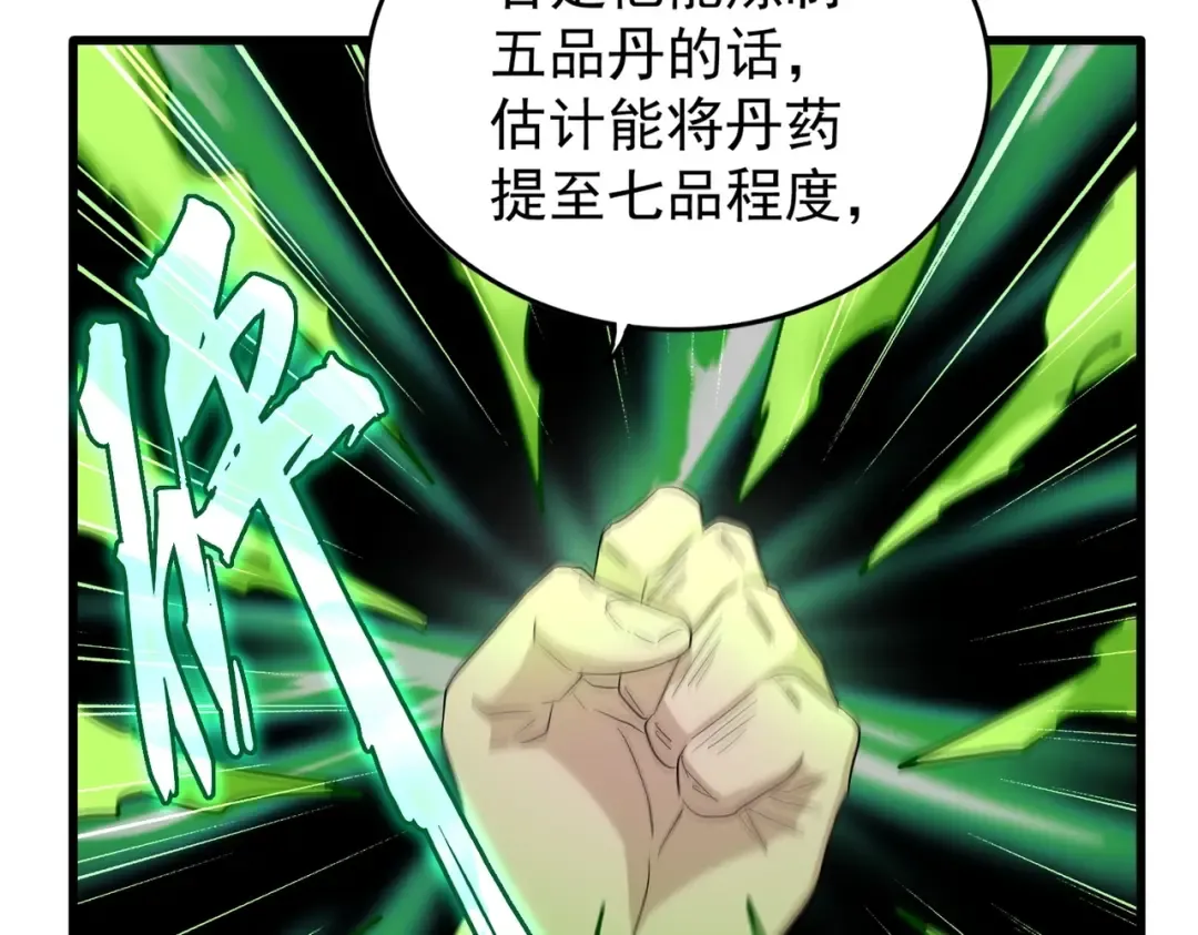 第172话 控场大师卓一凡 第114页