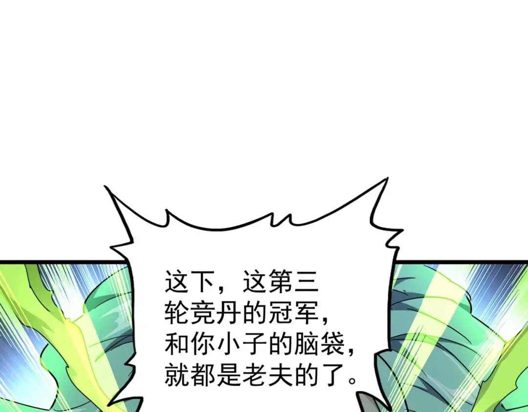 第173话 炼丹玩的不就是心跳 第19页