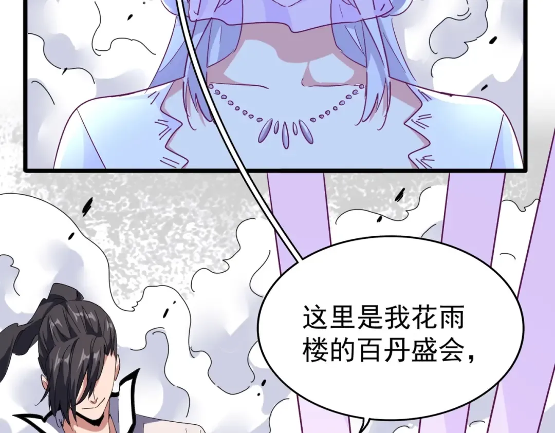 第173话 炼丹玩的不就是心跳 第50页