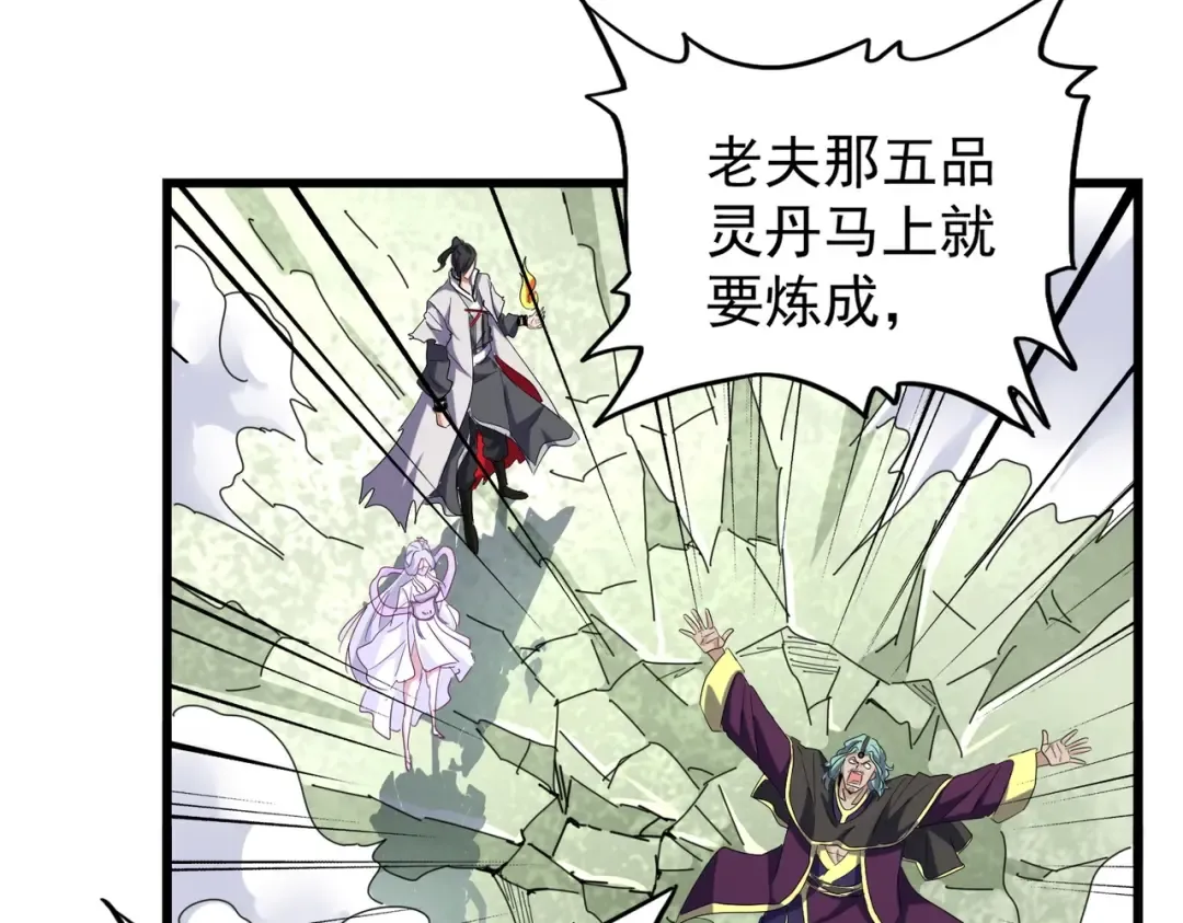 第173话 炼丹玩的不就是心跳 第61页
