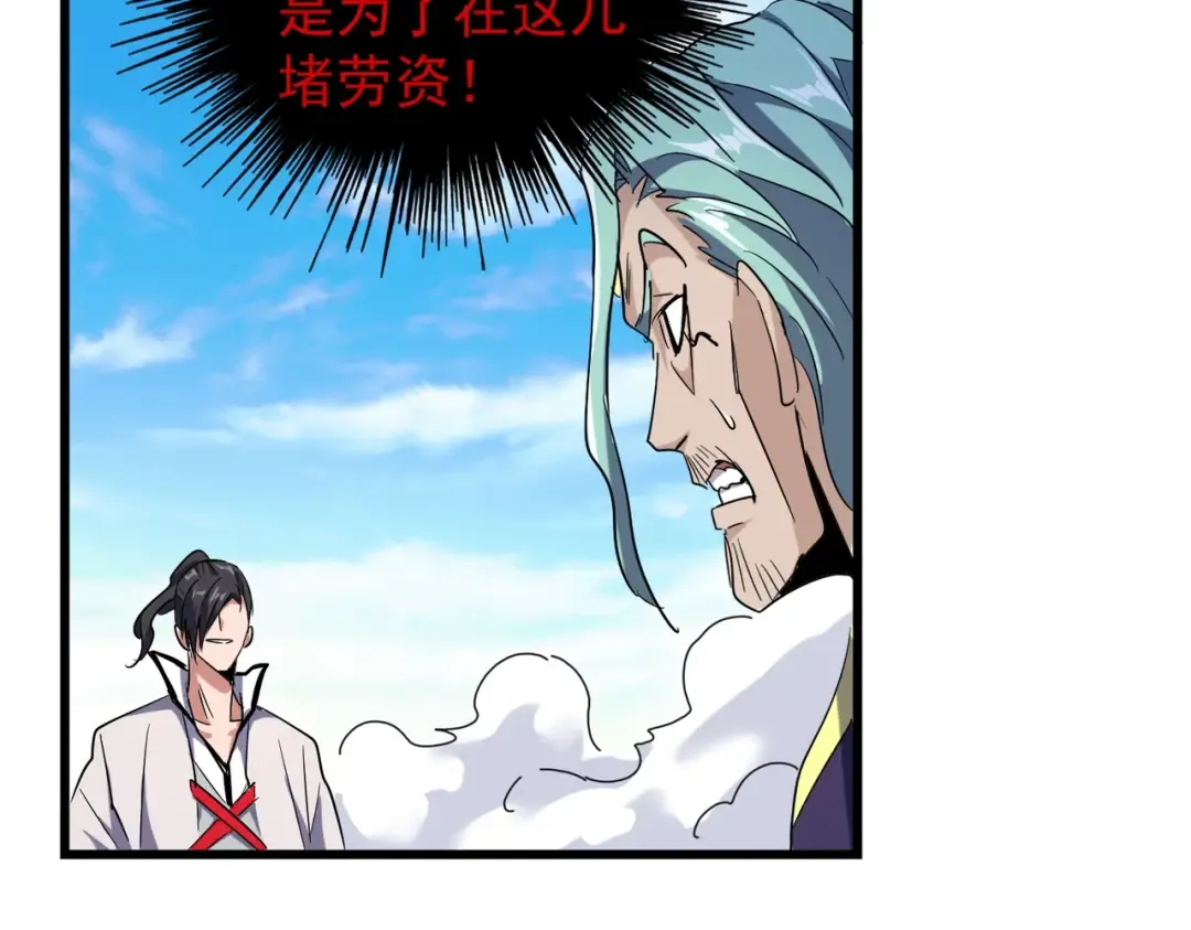 第173话 炼丹玩的不就是心跳 第75页