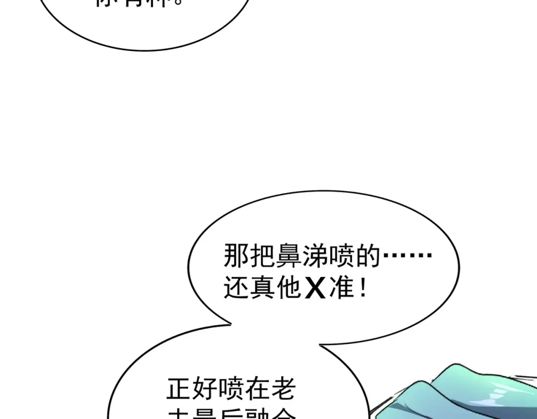 第173话 炼丹玩的不就是心跳 第79页