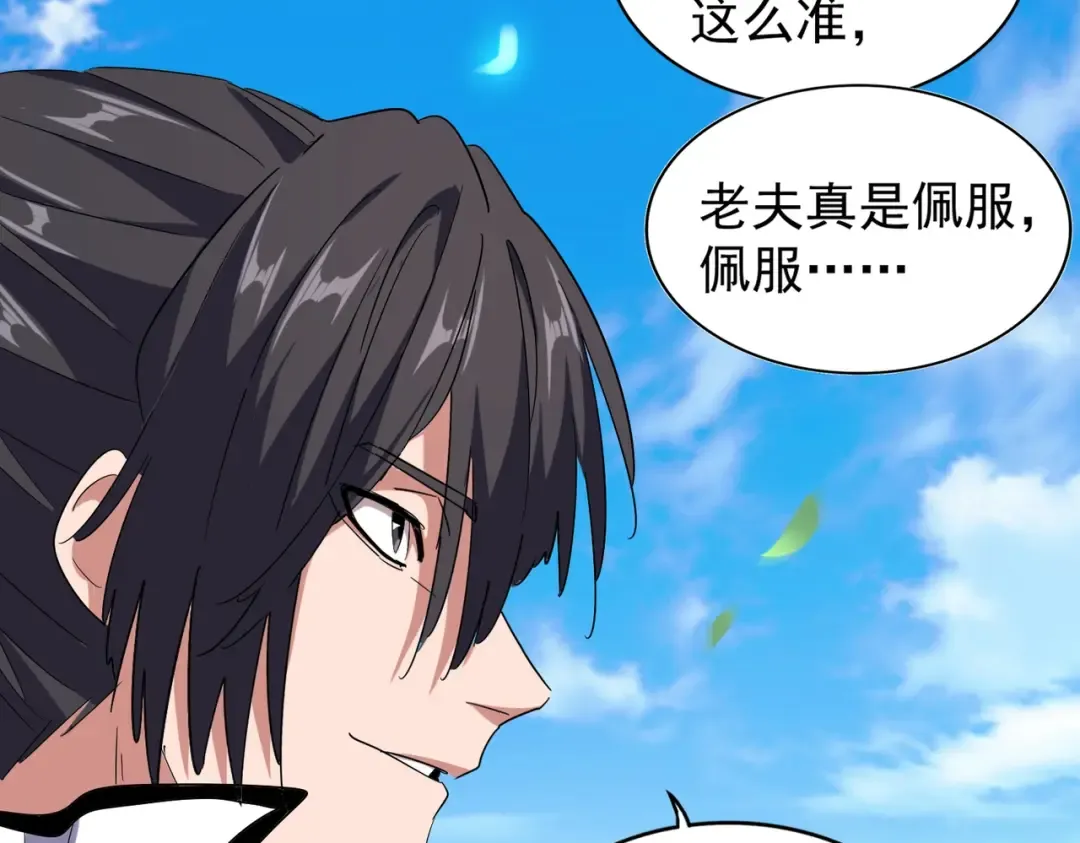 第173话 炼丹玩的不就是心跳 第83页