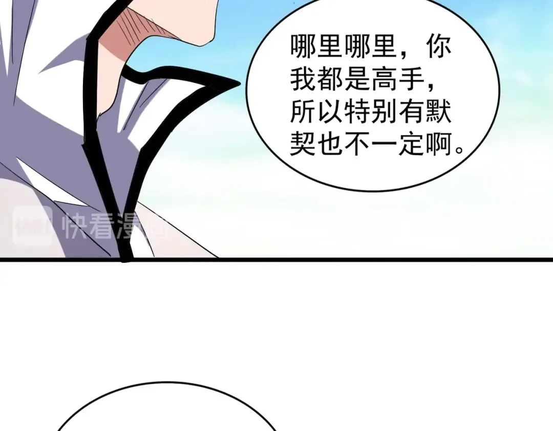 第173话 炼丹玩的不就是心跳 第84页