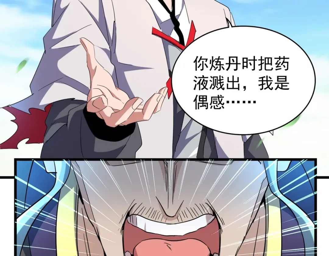 第173话 炼丹玩的不就是心跳 第86页